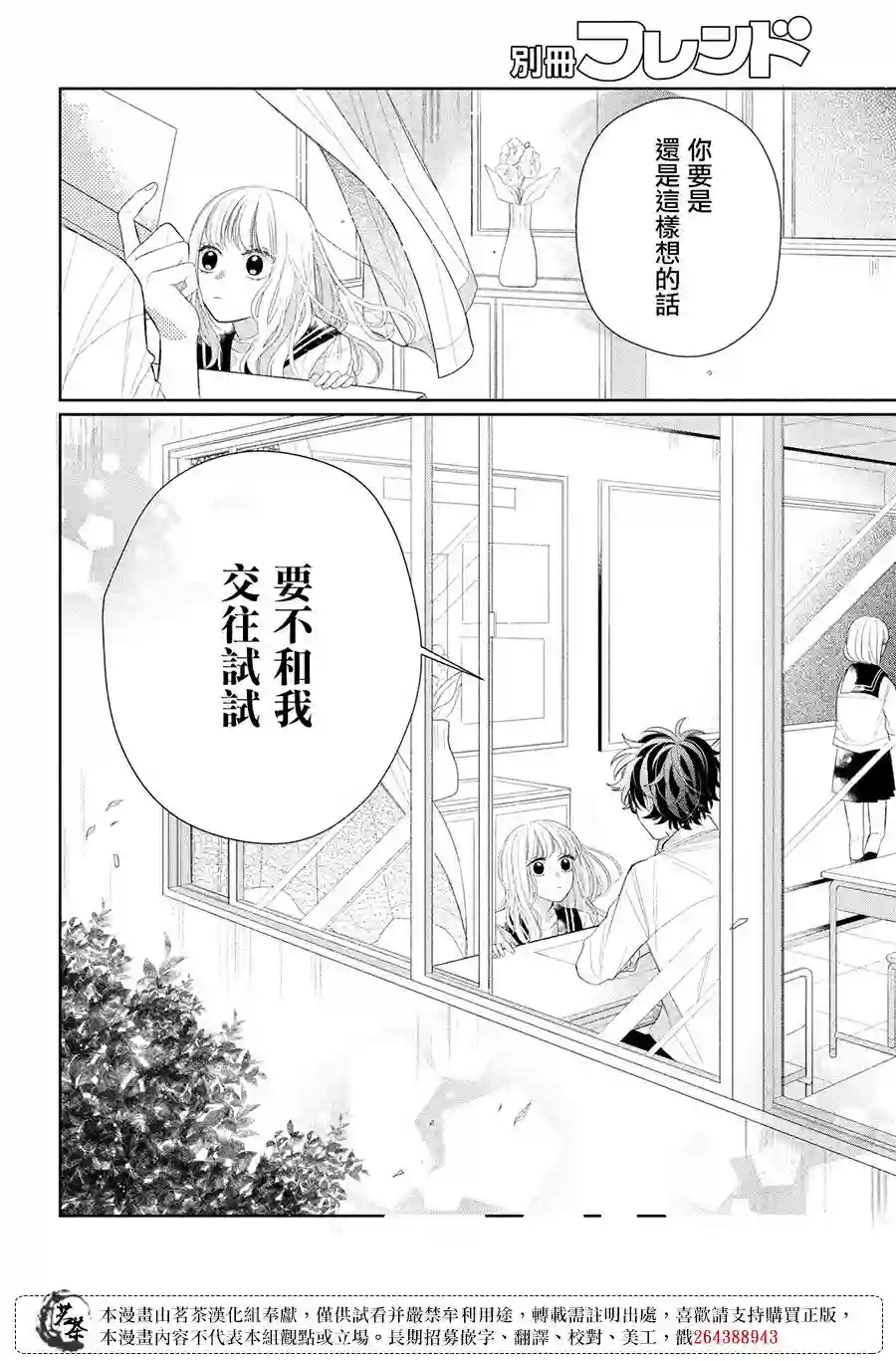 眼镜仔、偶尔、是不良第04话