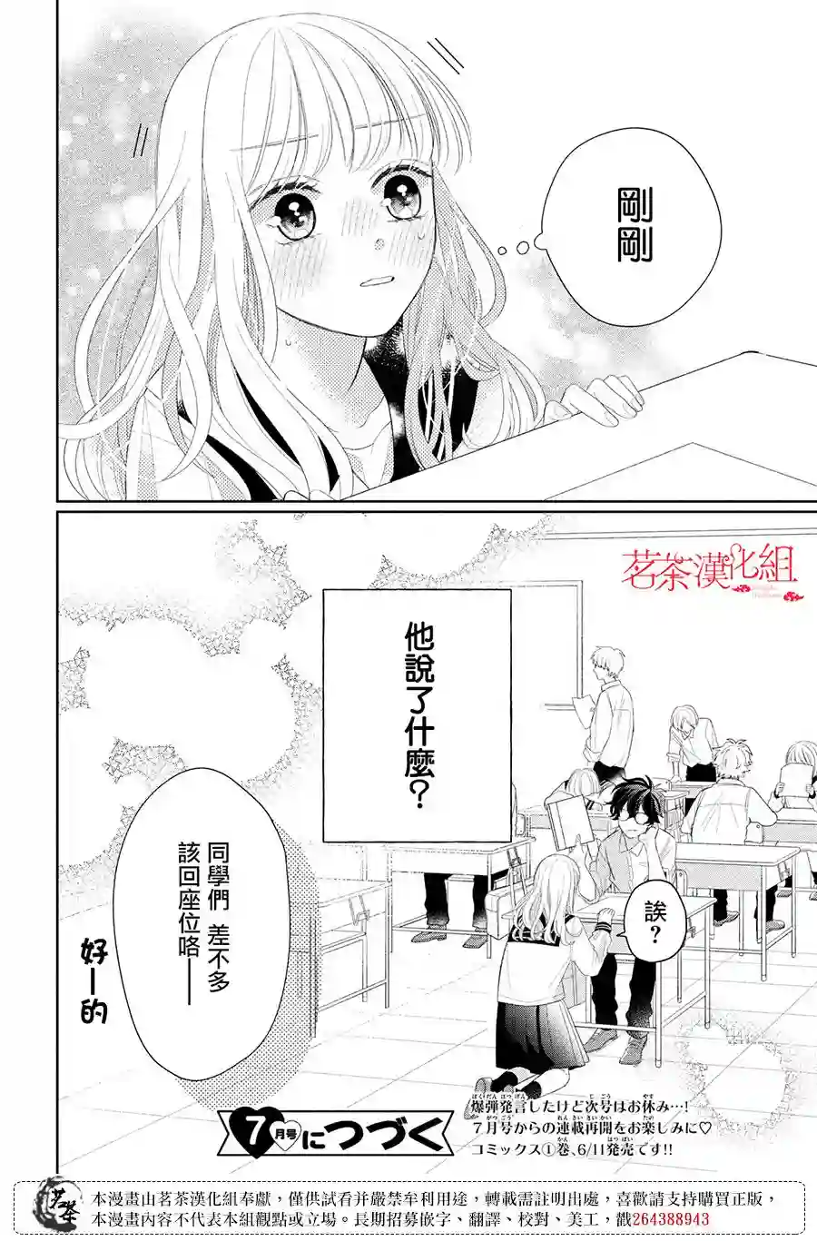 眼镜仔、偶尔、是不良第04话