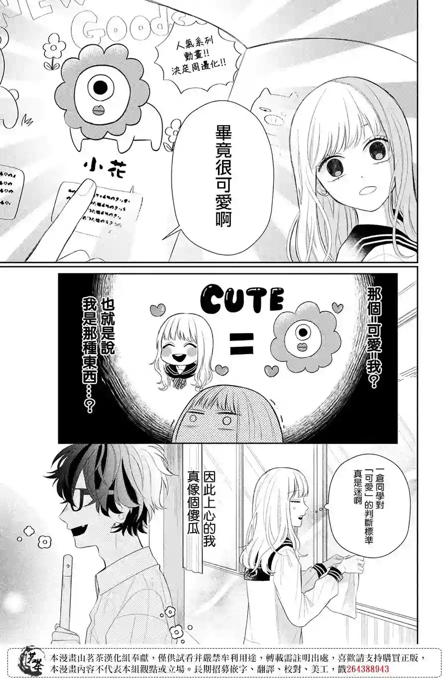 眼镜仔、偶尔、是不良第04话