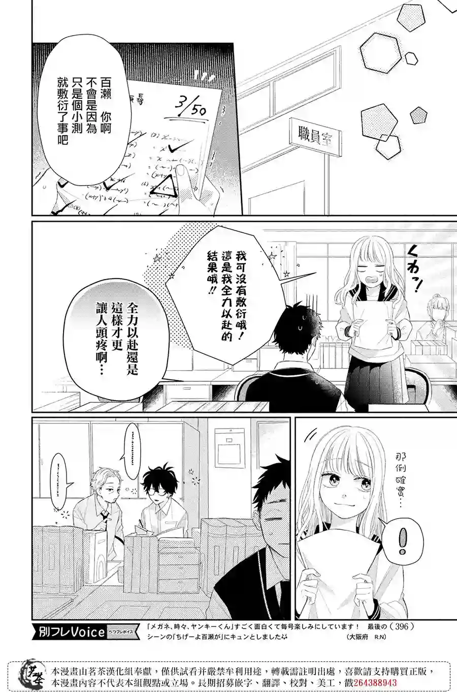 眼镜仔、偶尔、是不良第04话