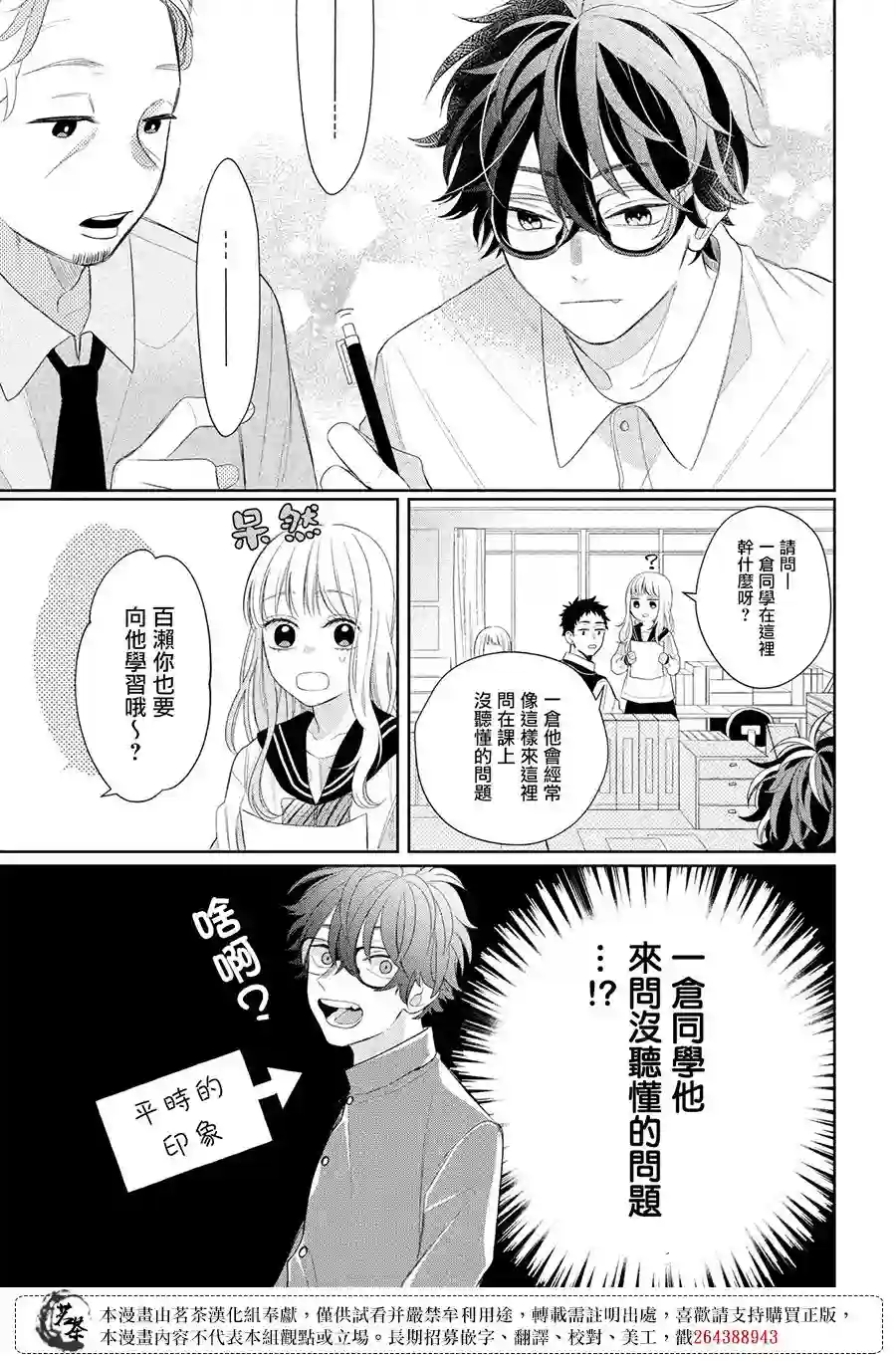 眼镜仔、偶尔、是不良第04话