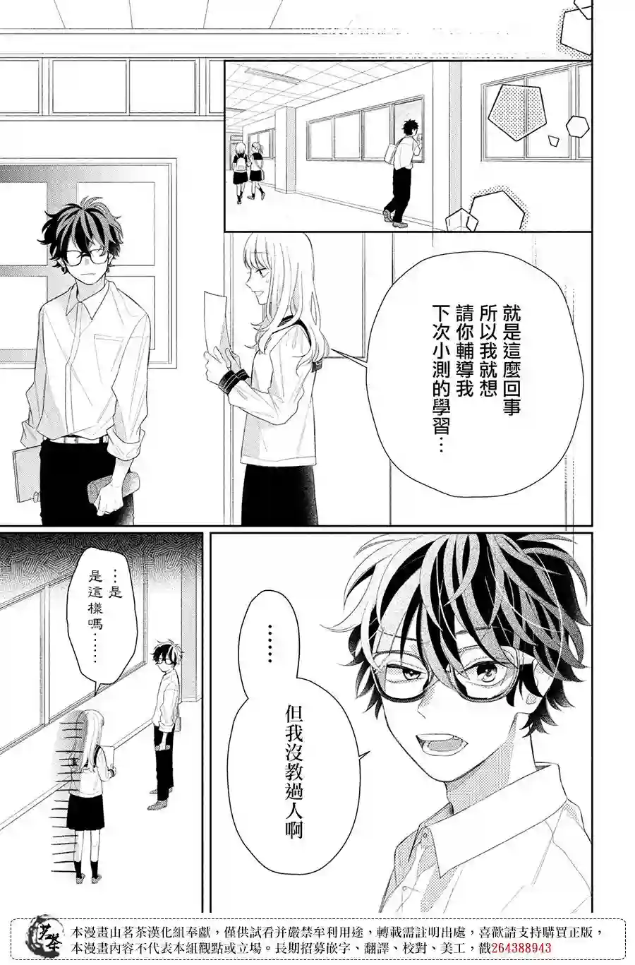 眼镜仔、偶尔、是不良第04话