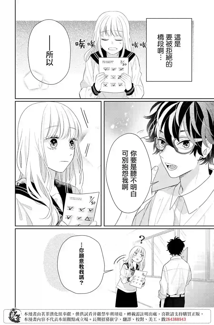 眼镜仔、偶尔、是不良第04话