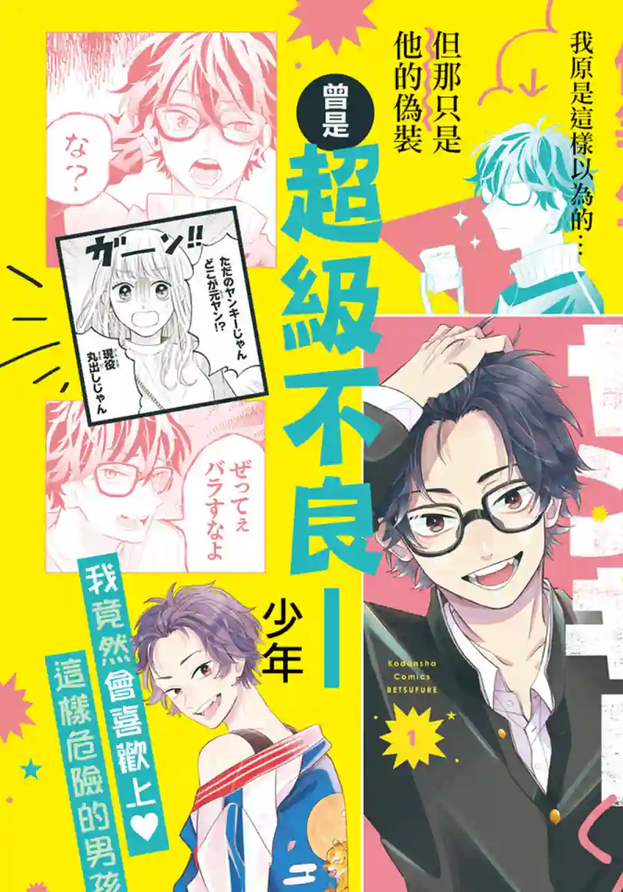 眼镜仔、偶尔、是不良第05话