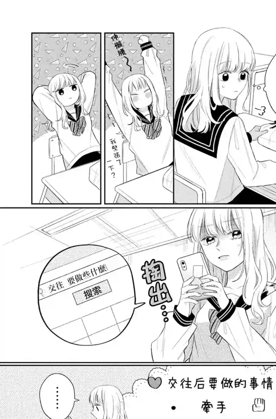 眼镜仔、偶尔、是不良第05话