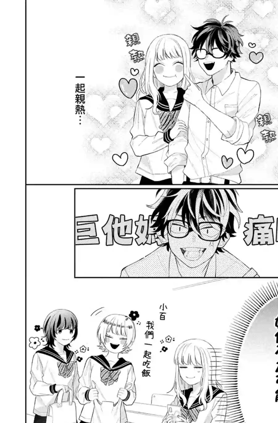 眼镜仔、偶尔、是不良第05话