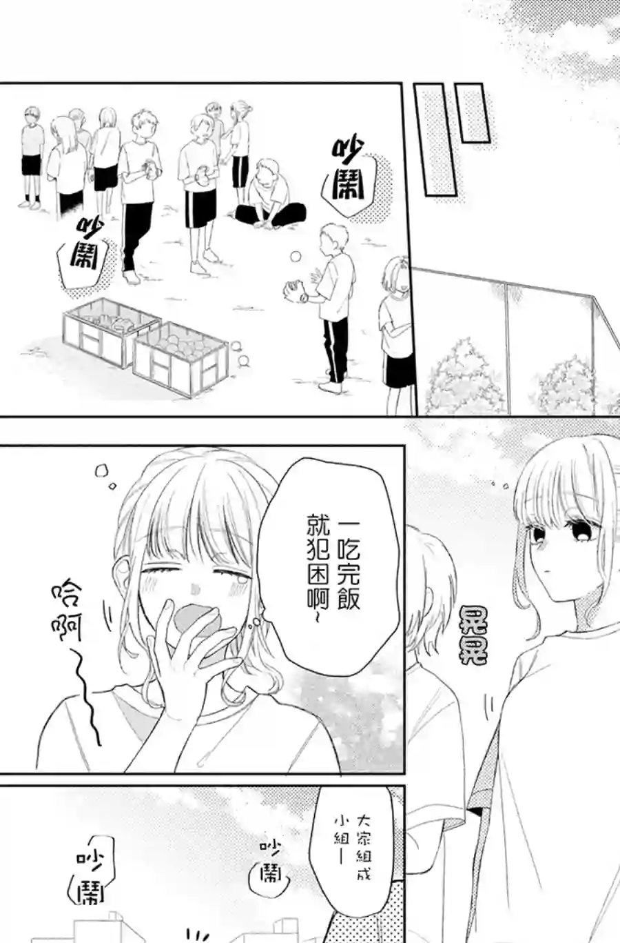 眼镜仔、偶尔、是不良第05话