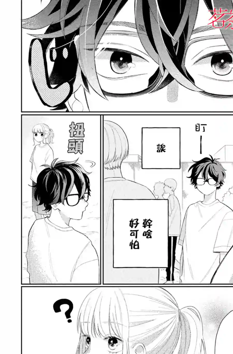 眼镜仔、偶尔、是不良第05话