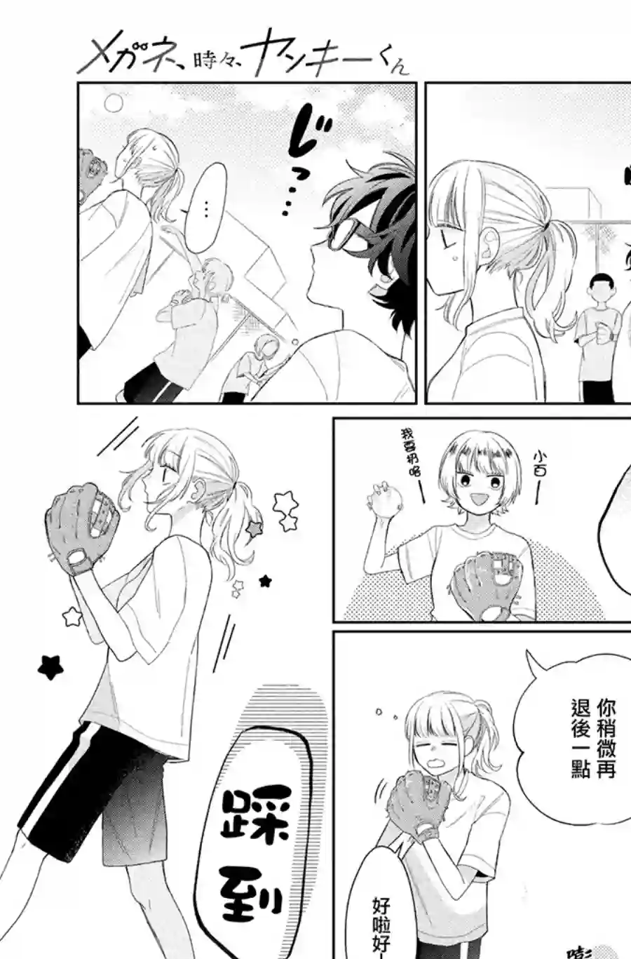 眼镜仔、偶尔、是不良第05话