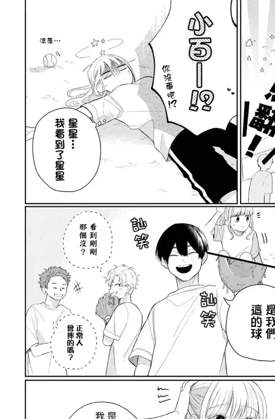 眼镜仔、偶尔、是不良第05话