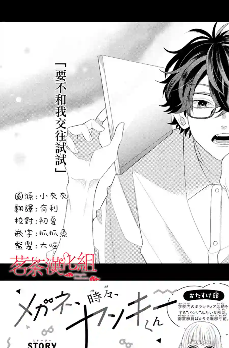 眼镜仔、偶尔、是不良第05话