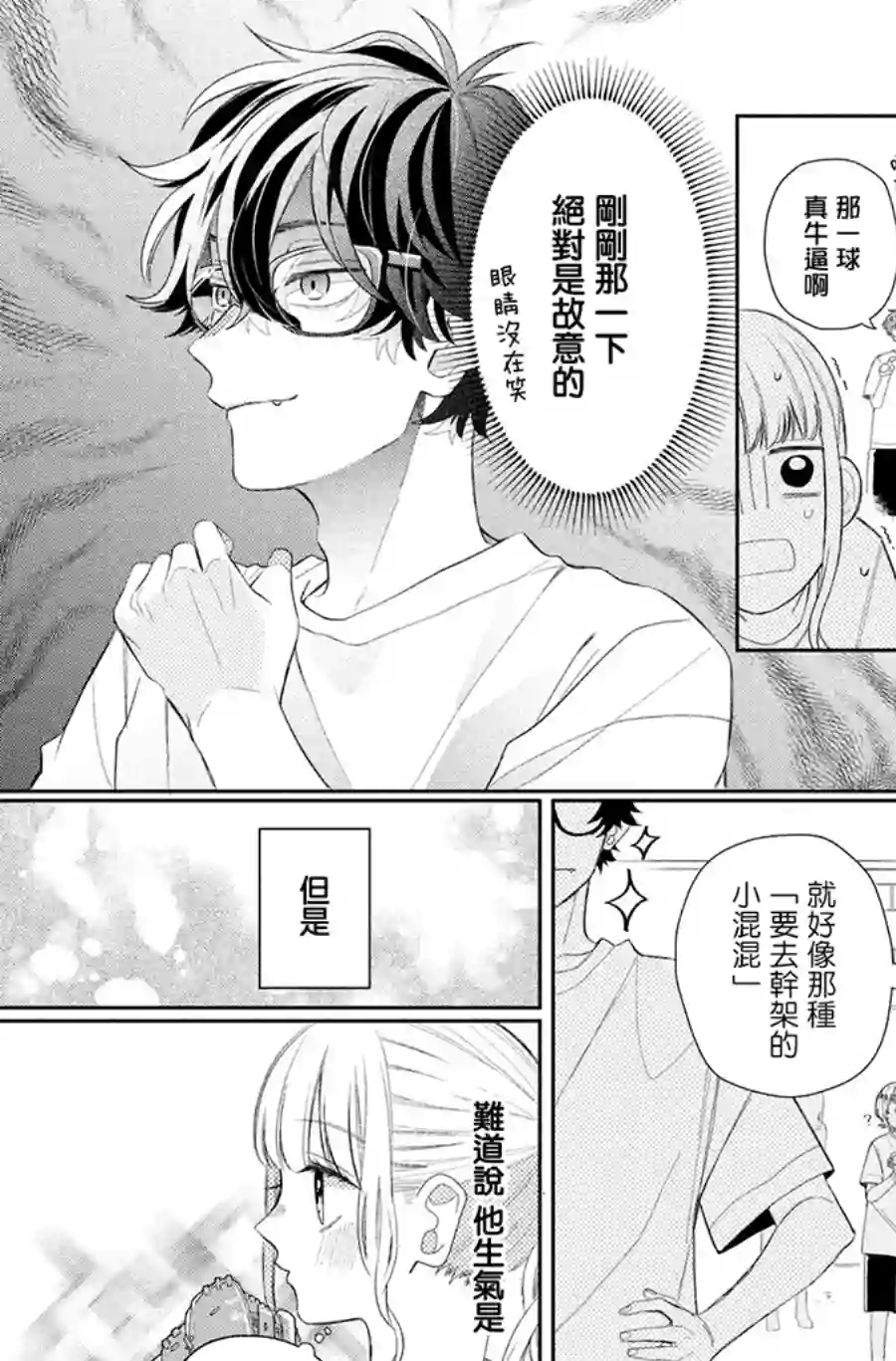 眼镜仔、偶尔、是不良第05话