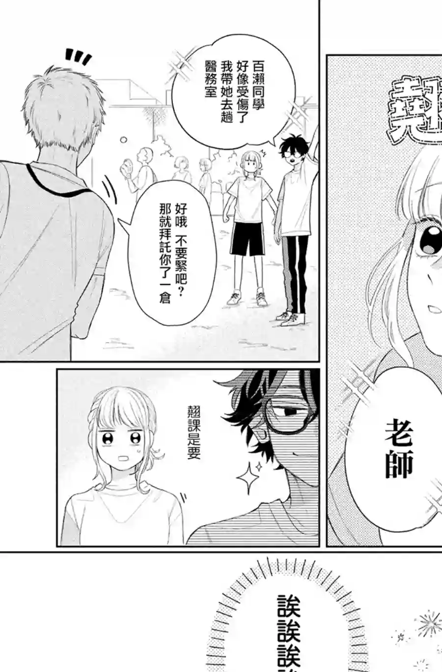 眼镜仔、偶尔、是不良第05话