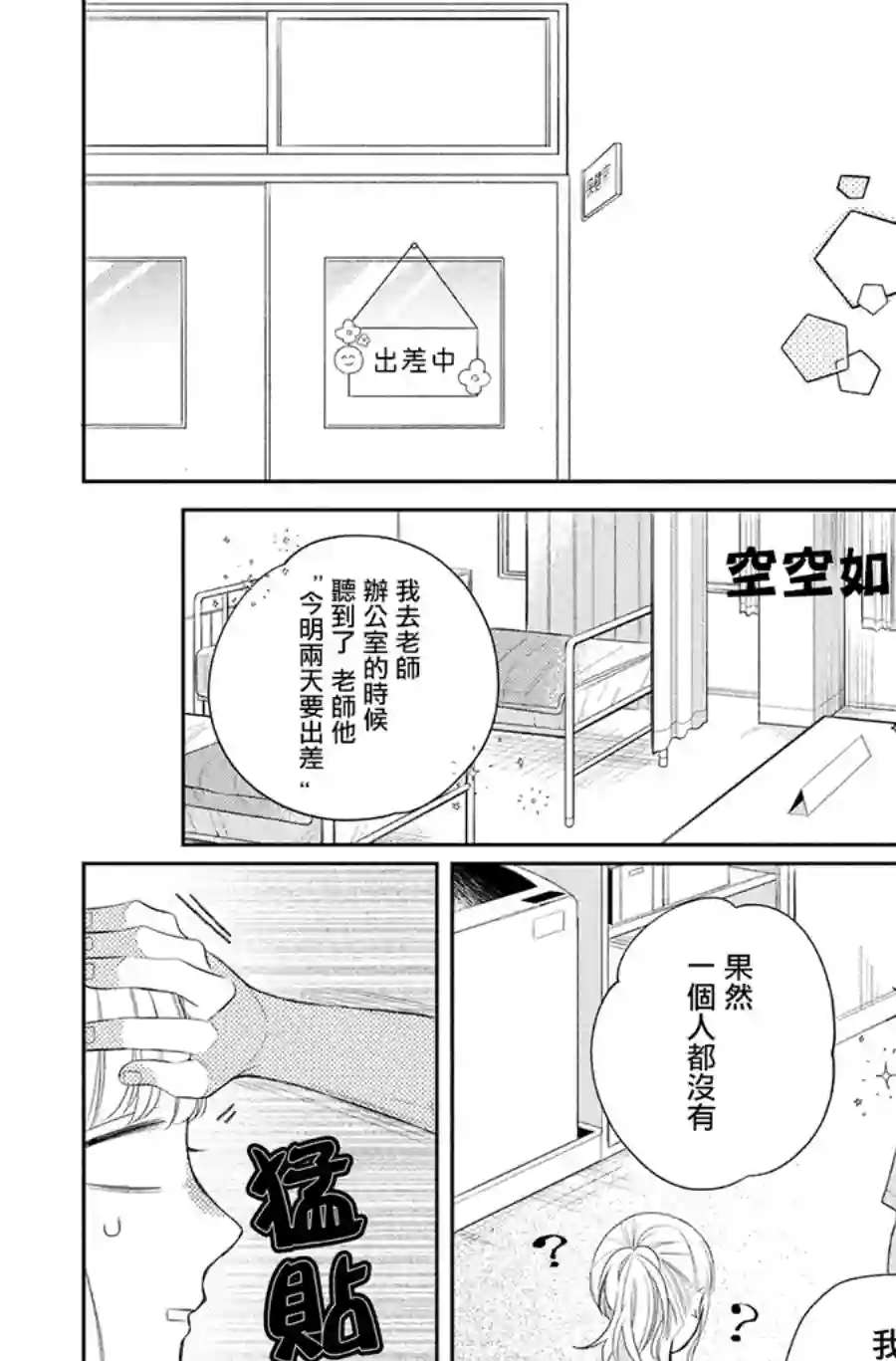 眼镜仔、偶尔、是不良第05话