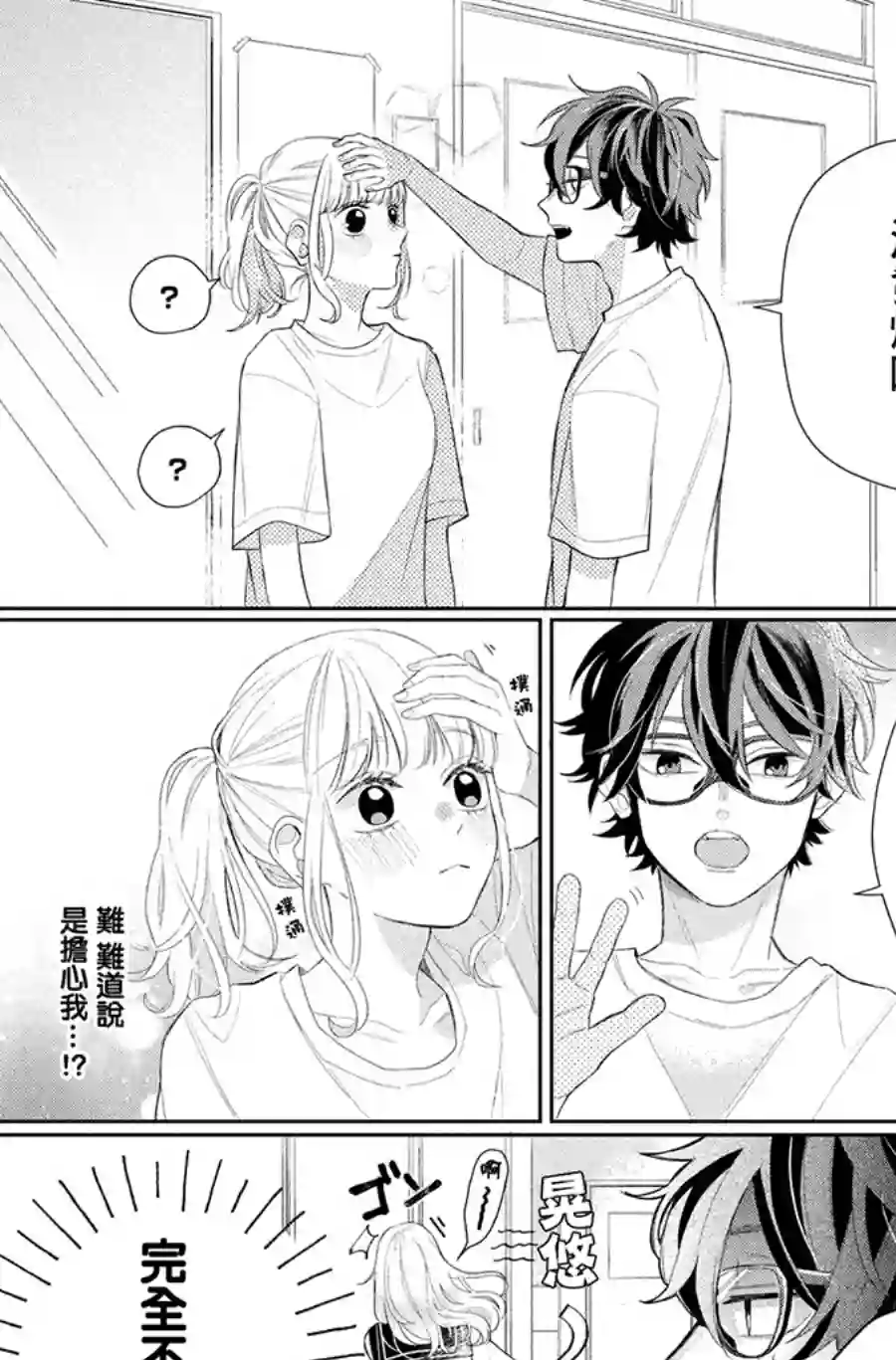 眼镜仔、偶尔、是不良第05话