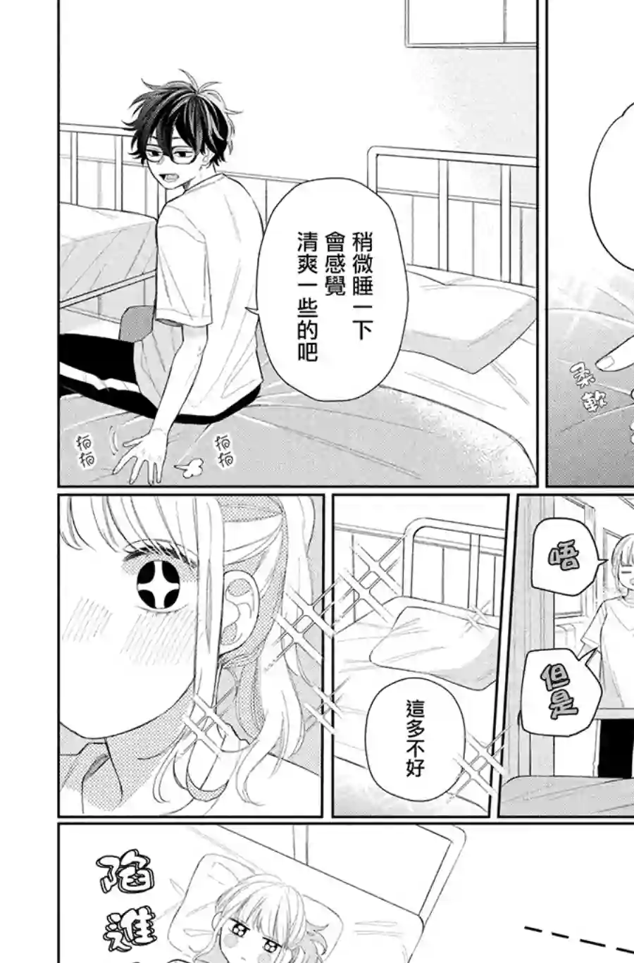 眼镜仔、偶尔、是不良第05话