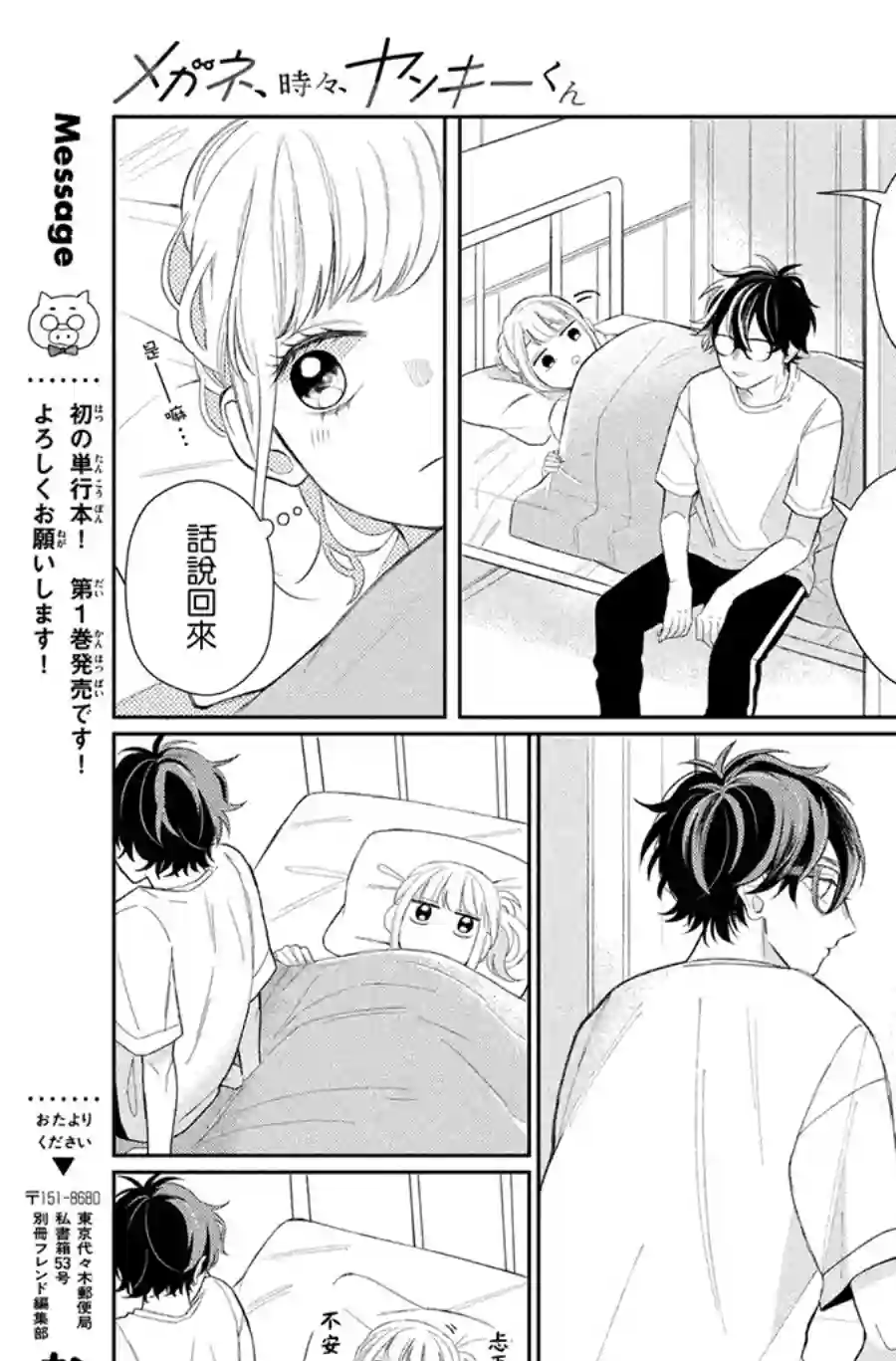 眼镜仔、偶尔、是不良第05话