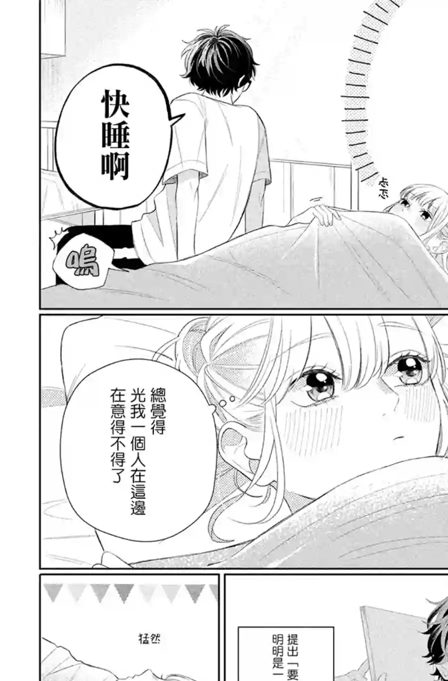 眼镜仔、偶尔、是不良第05话