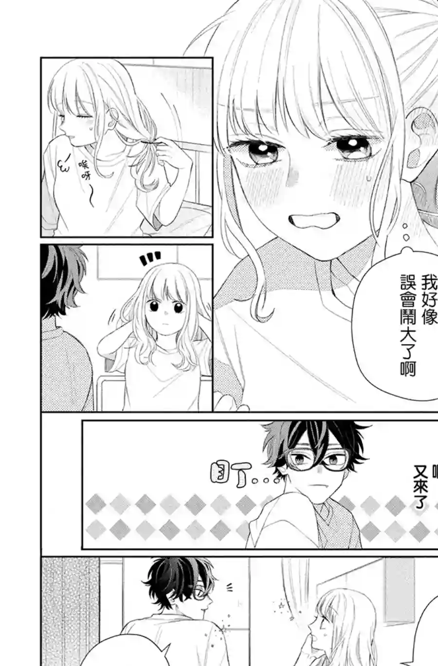 眼镜仔、偶尔、是不良第05话