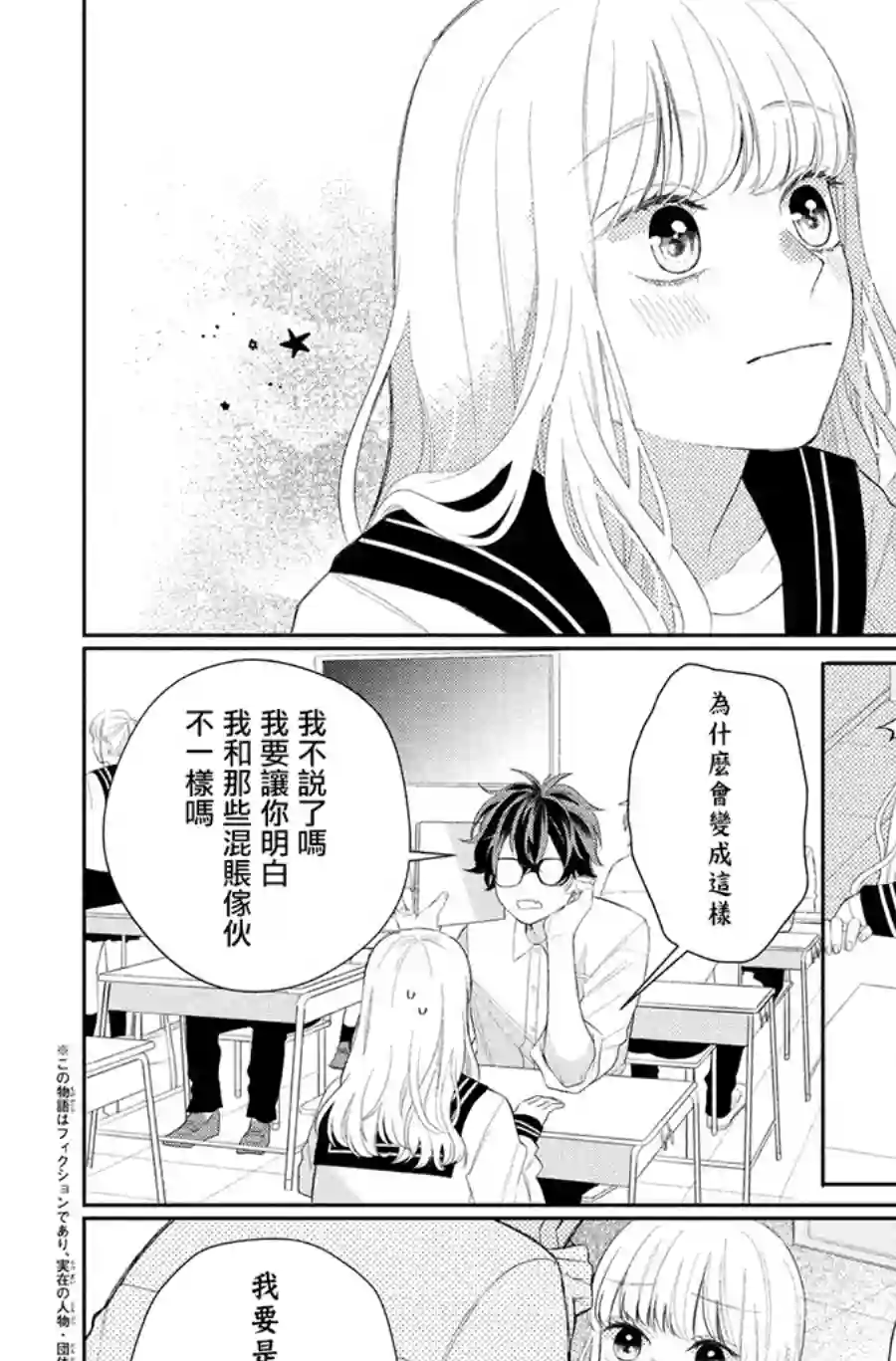 眼镜仔、偶尔、是不良第05话