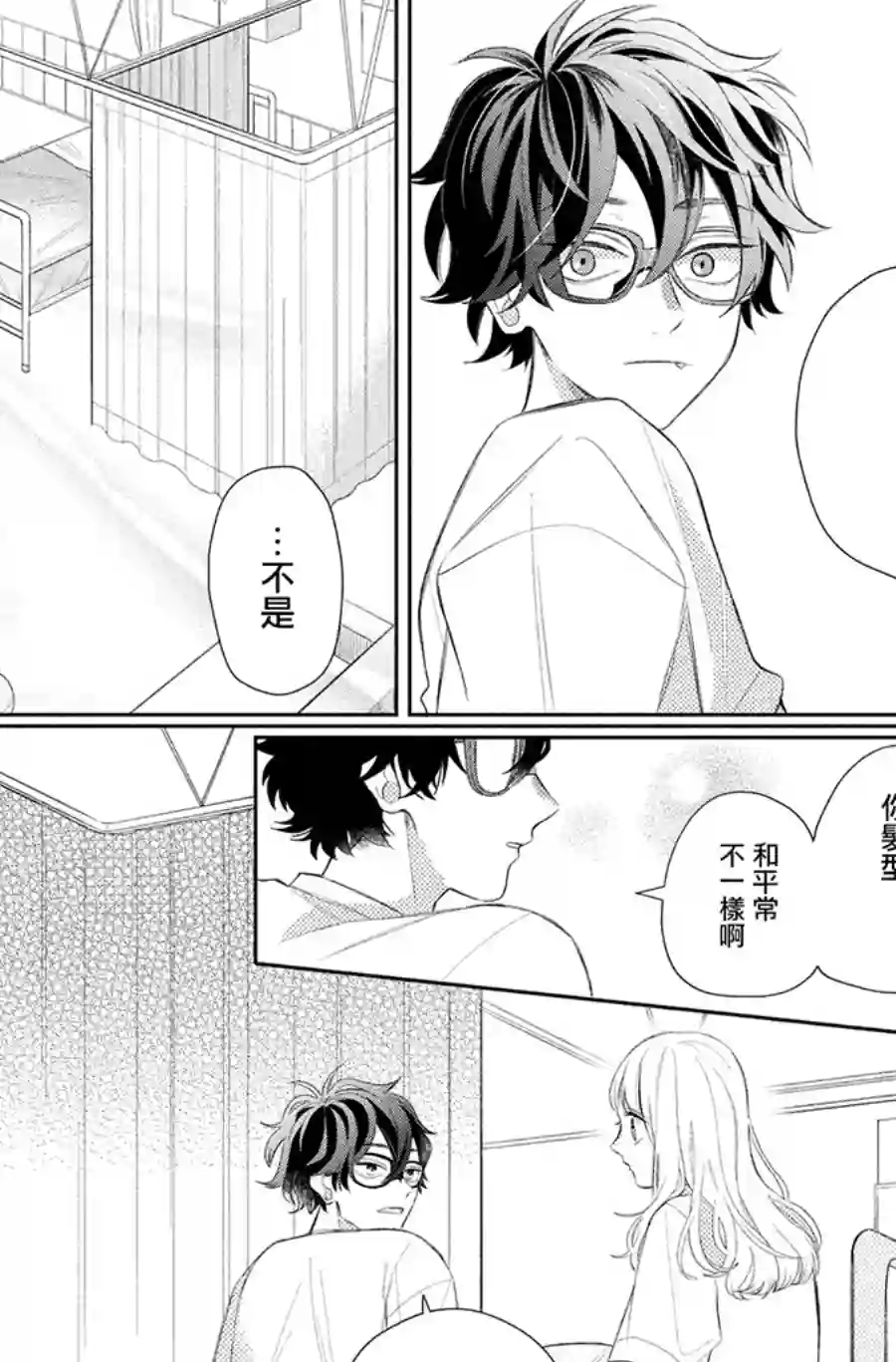 眼镜仔、偶尔、是不良第05话