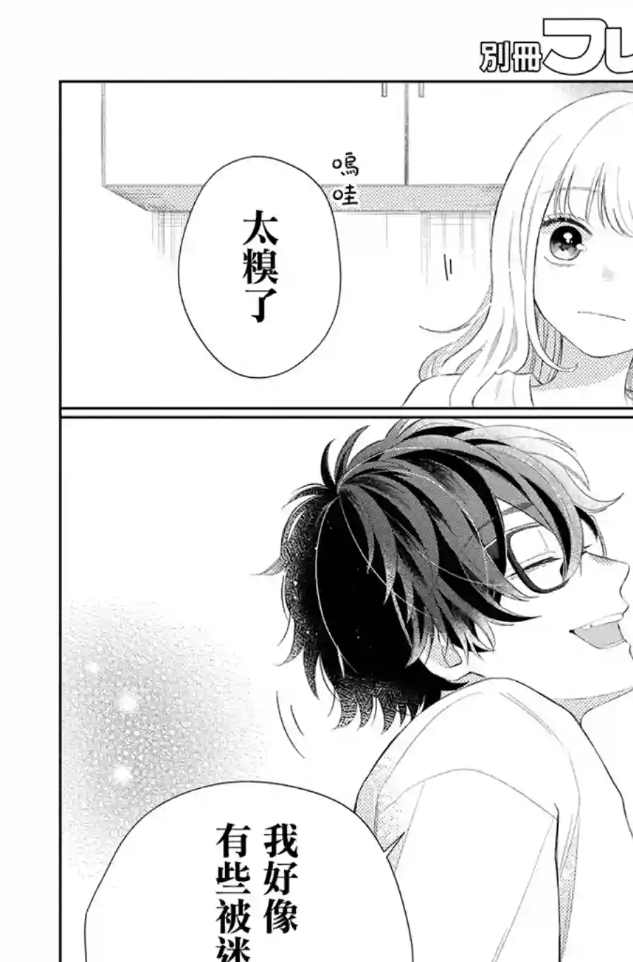 眼镜仔、偶尔、是不良第05话