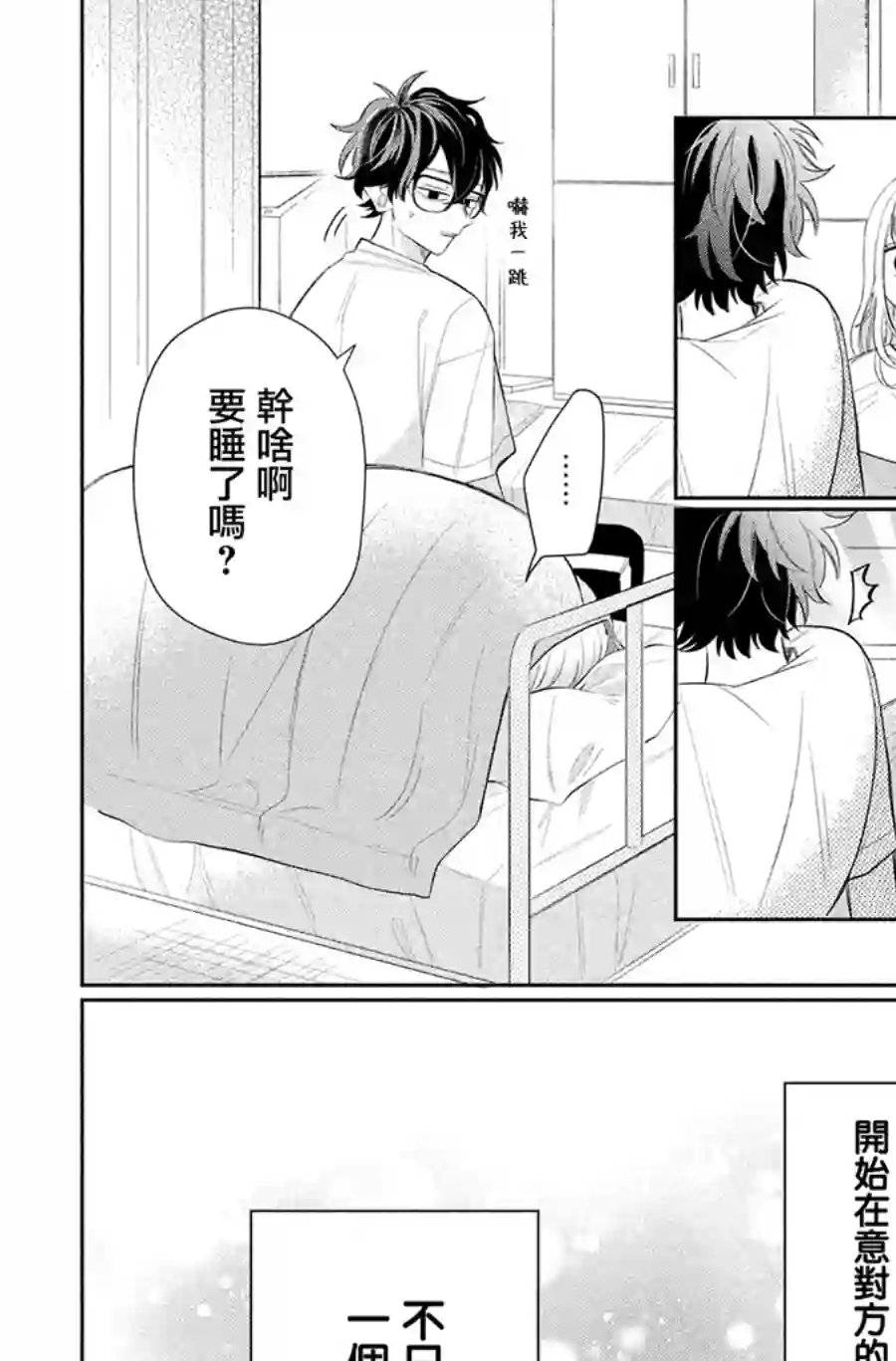 眼镜仔、偶尔、是不良第05话