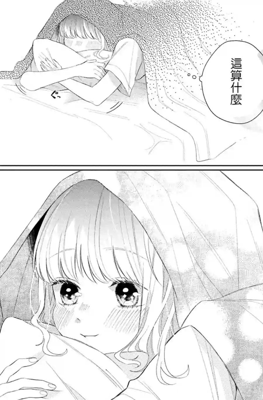 眼镜仔、偶尔、是不良第05话