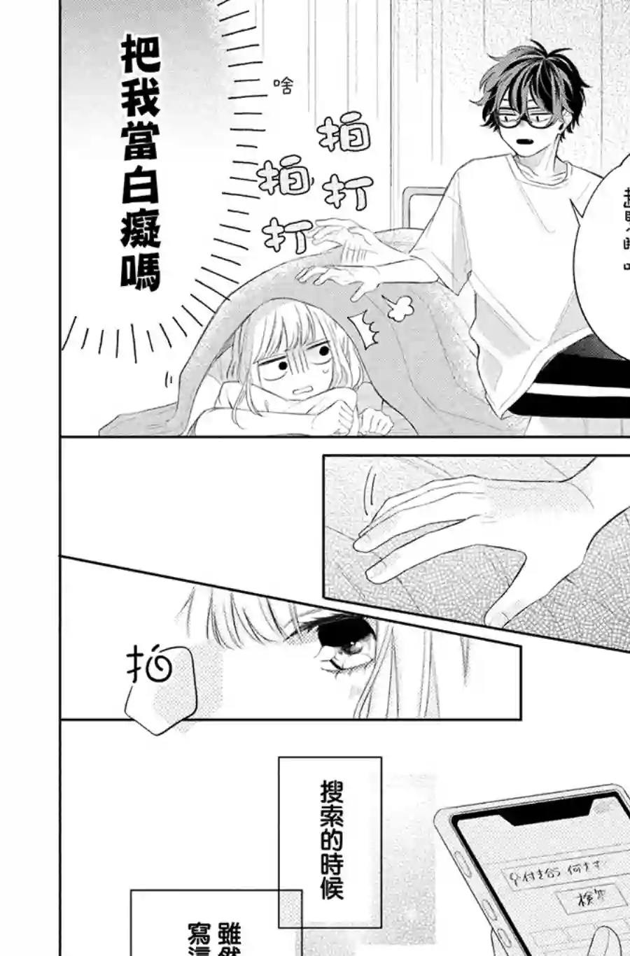 眼镜仔、偶尔、是不良第05话