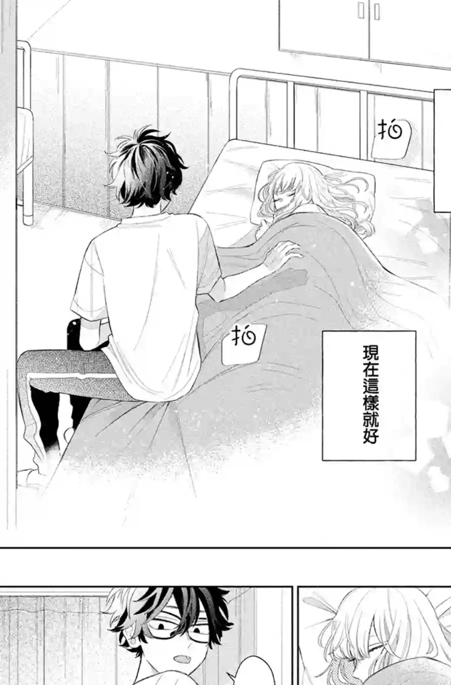 眼镜仔、偶尔、是不良第05话