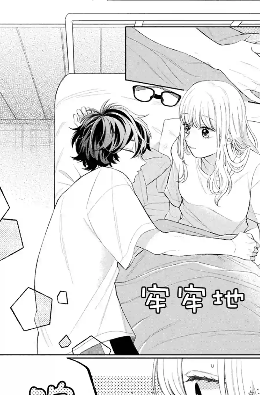 眼镜仔、偶尔、是不良第05话