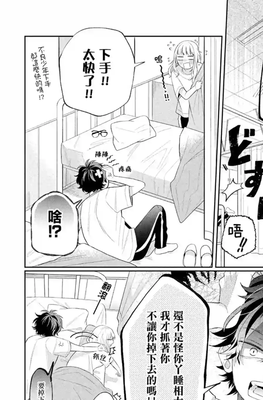 眼镜仔、偶尔、是不良第05话