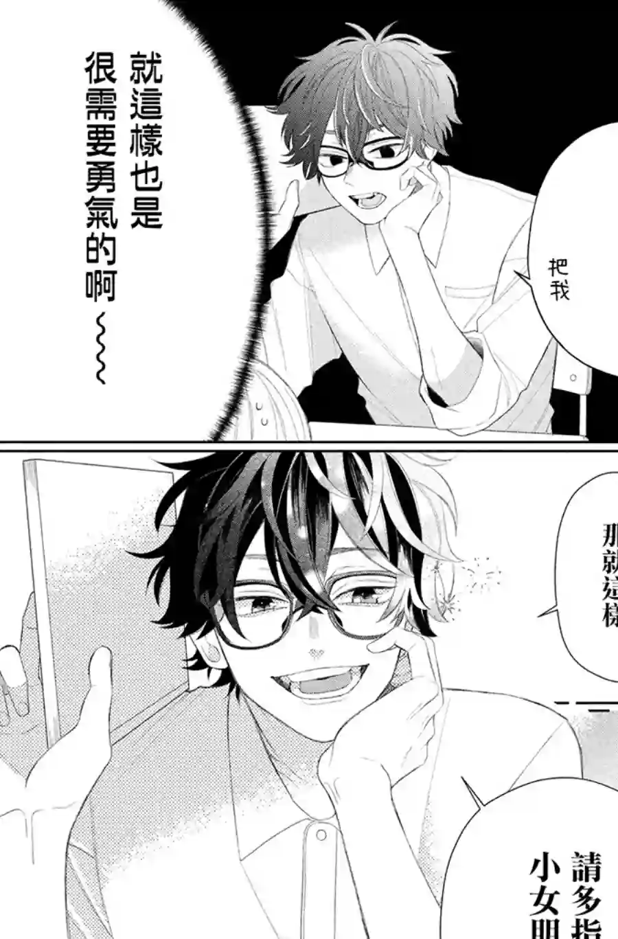 眼镜仔、偶尔、是不良第05话