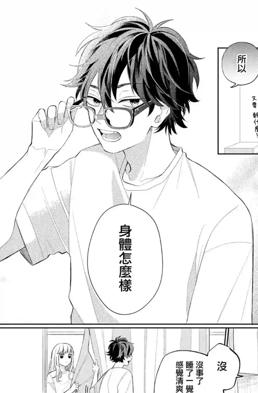 眼镜仔、偶尔、是不良第05话