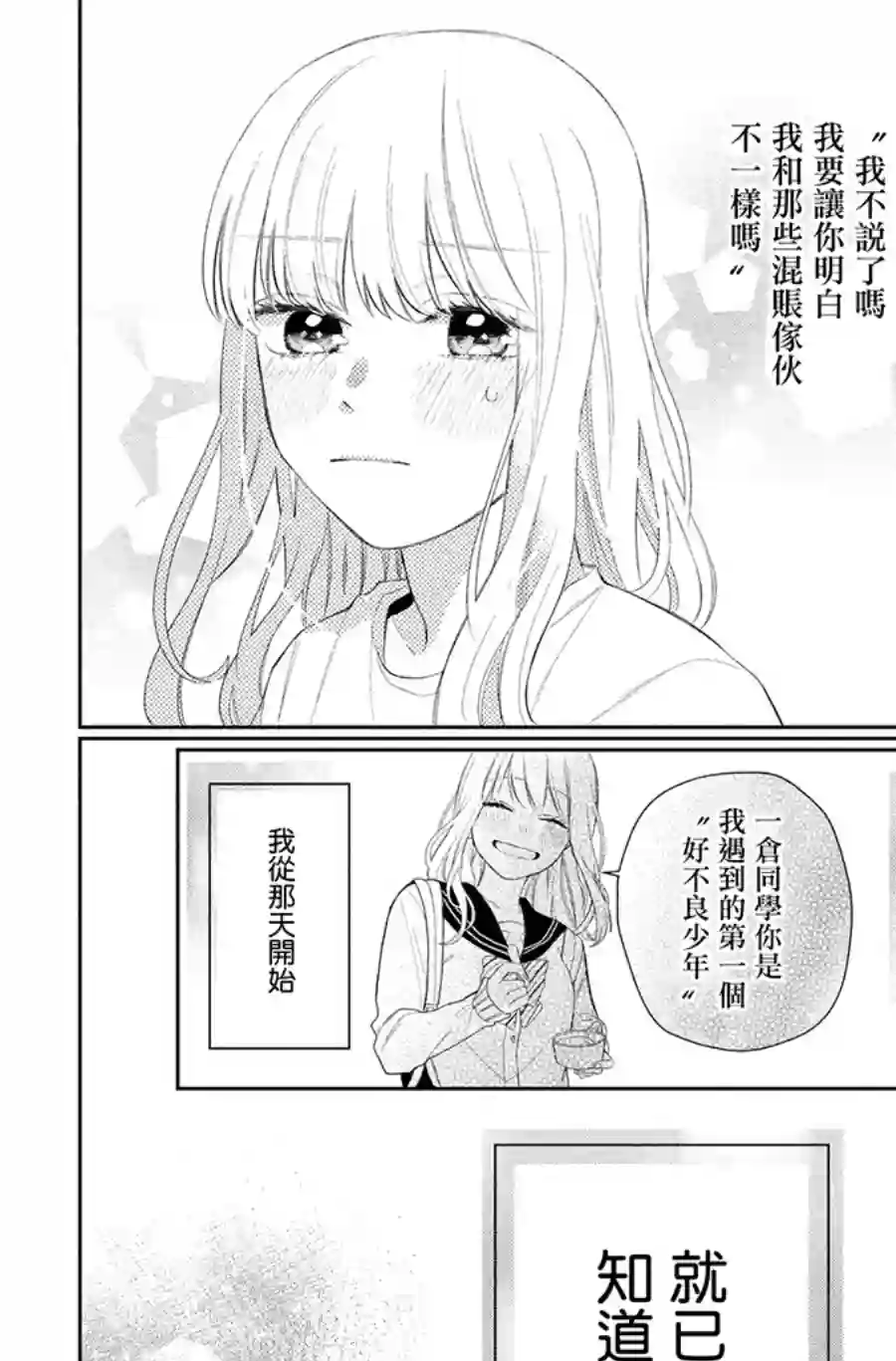 眼镜仔、偶尔、是不良第05话