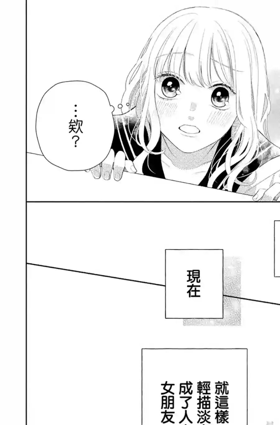 眼镜仔、偶尔、是不良第05话