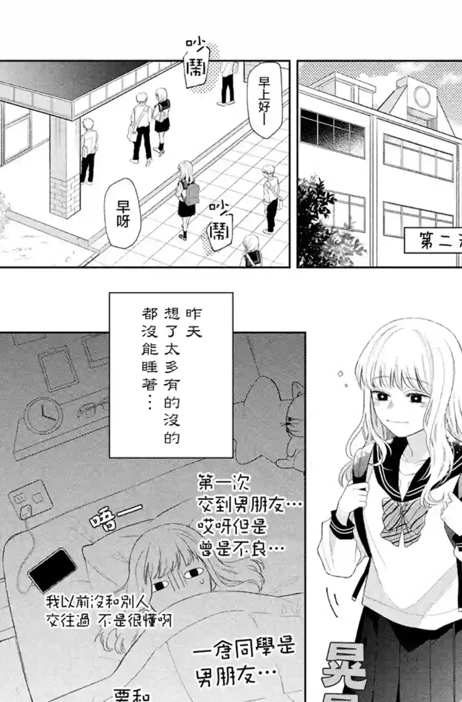 眼镜仔、偶尔、是不良第05话