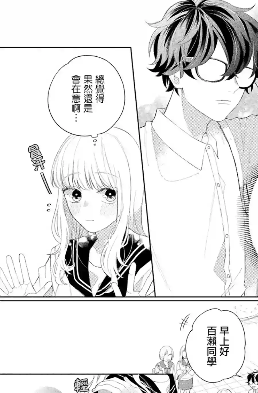 眼镜仔、偶尔、是不良第05话