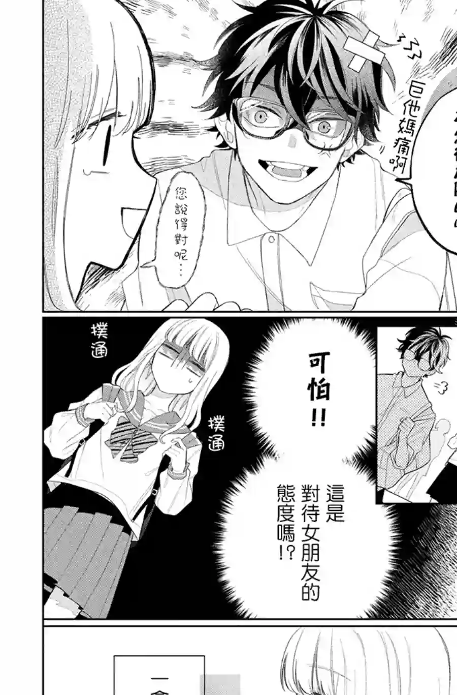 眼镜仔、偶尔、是不良第05话