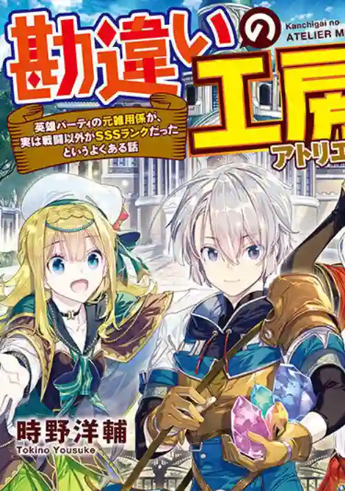干杂活我乃最强第01话