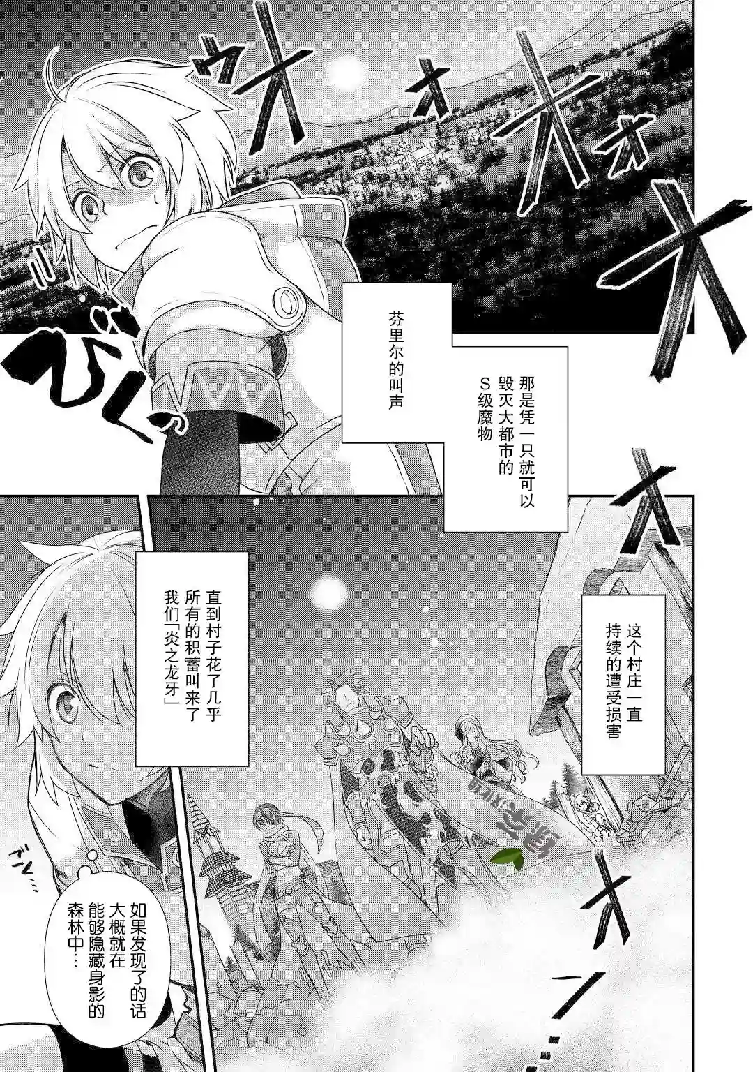 干杂活我乃最强第01话