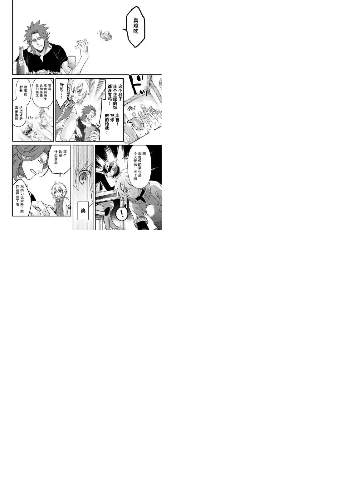 干杂活我乃最强第01话