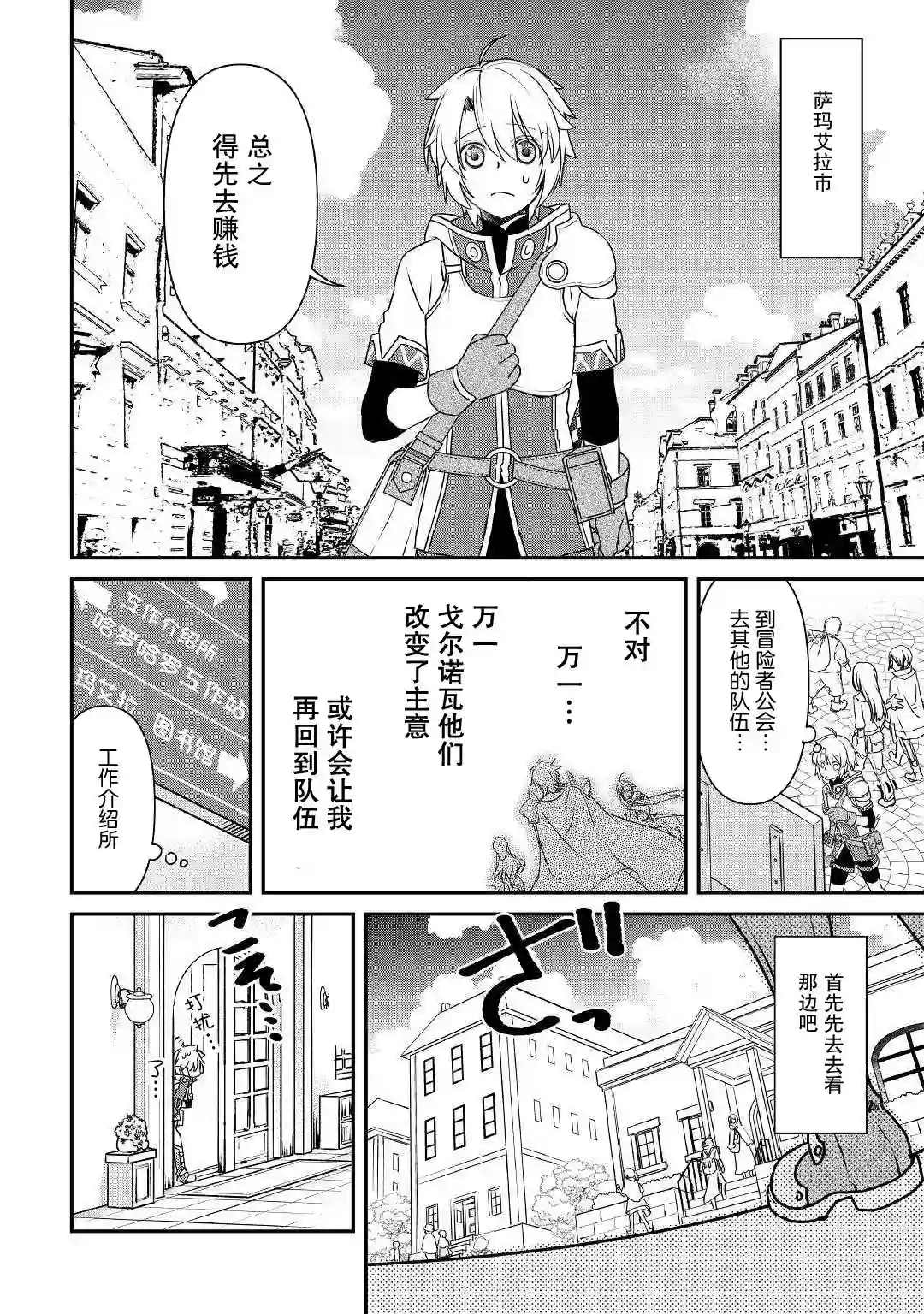 干杂活我乃最强第01话