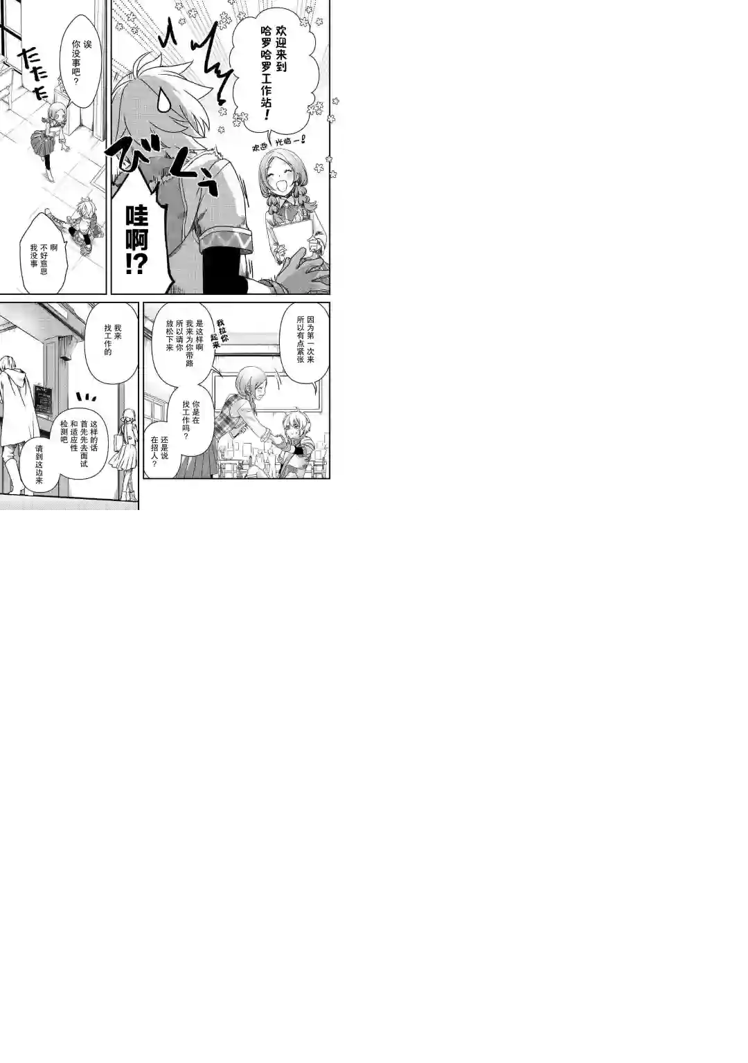 干杂活我乃最强第01话