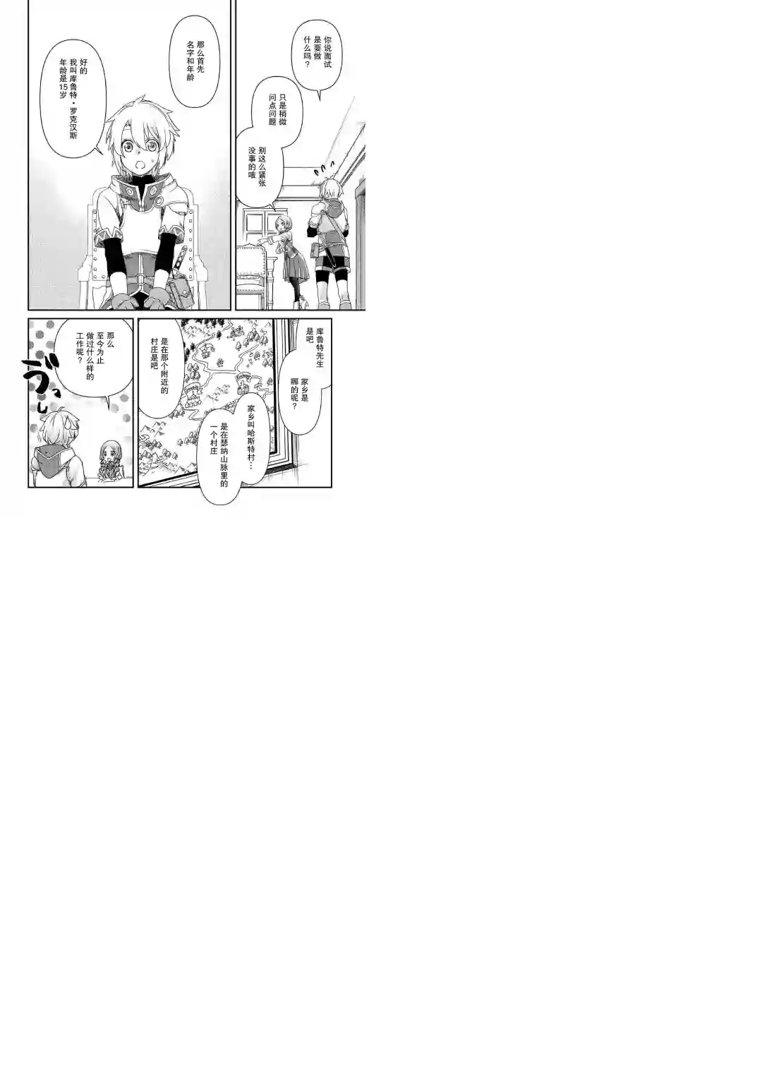 干杂活我乃最强第01话
