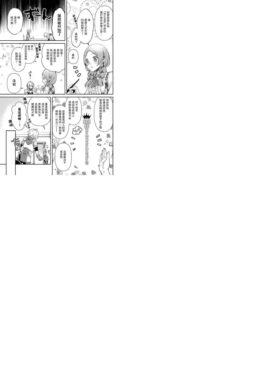 干杂活我乃最强第01话
