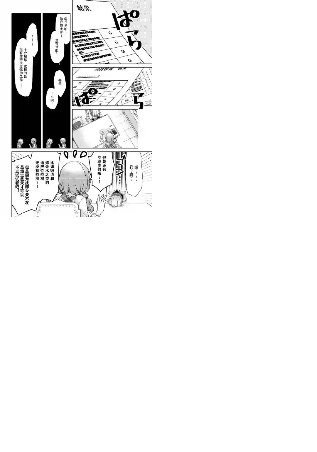 干杂活我乃最强第01话