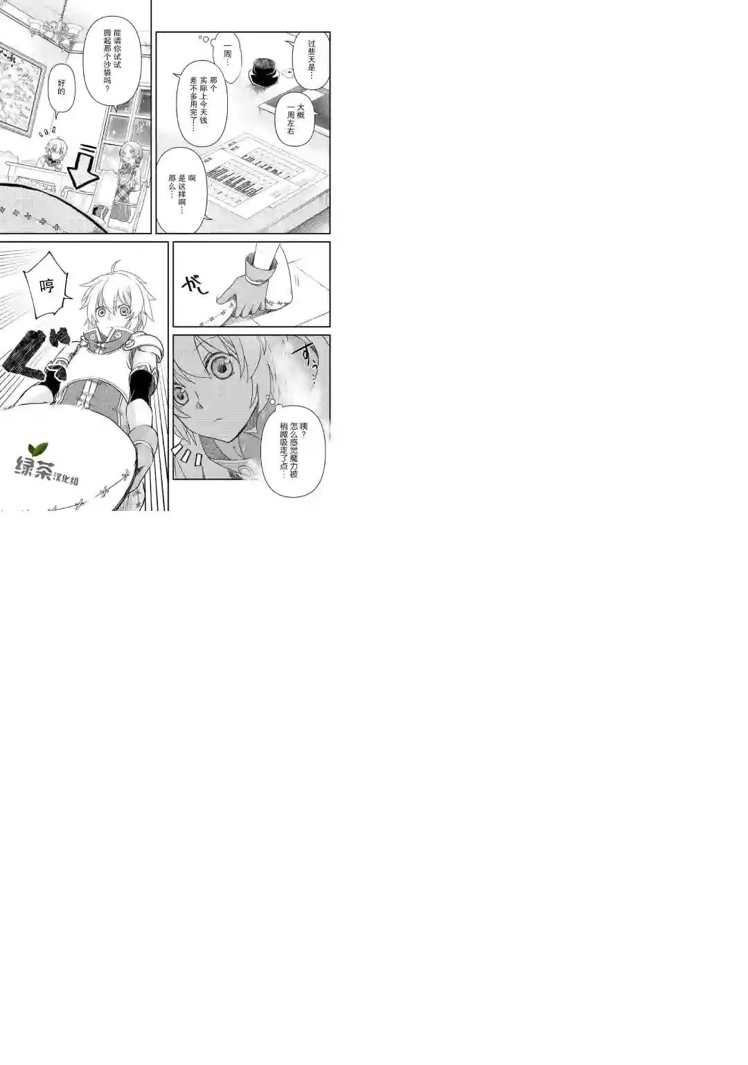 干杂活我乃最强第01话