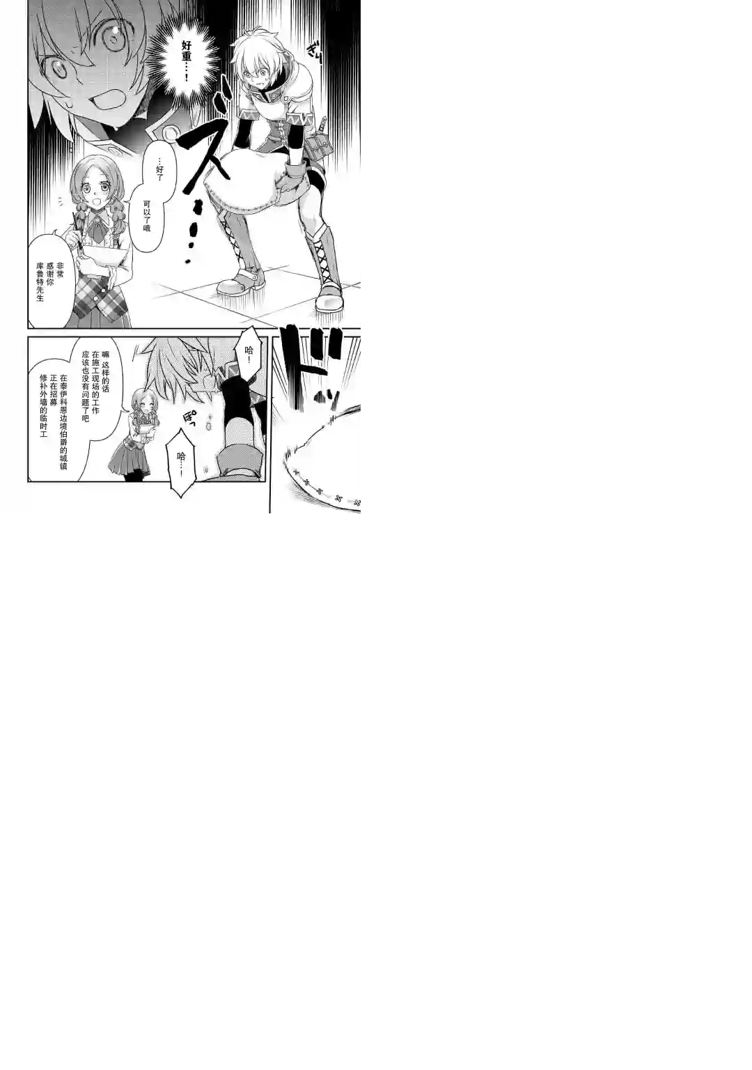 干杂活我乃最强第01话