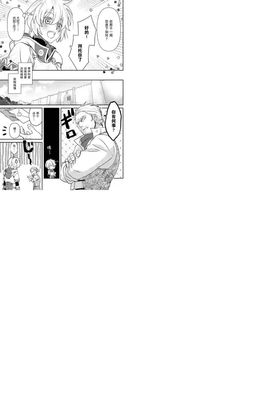 干杂活我乃最强第01话